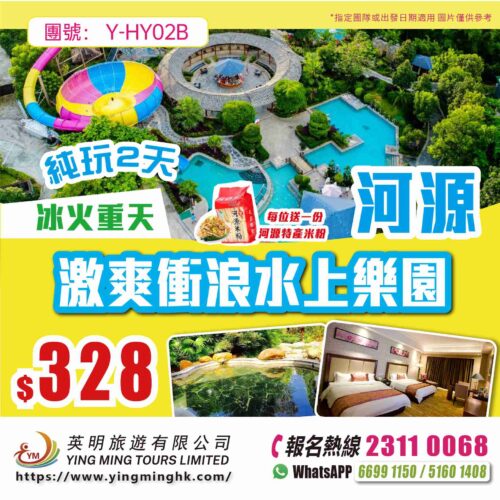【冰火重天】“客家森林氧吧”激爽衝浪水上樂園准五星河源葉園溫泉度假酒店純玩2天