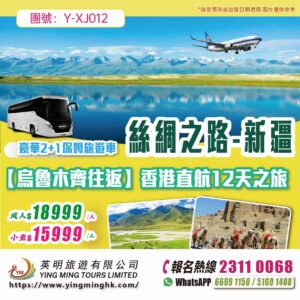 【絲綢之路-大新疆】可哥托海 阿貢蓋提大草原 賽裏木湖 巴音布魯克草原【烏魯木齊往返】直航12天之旅