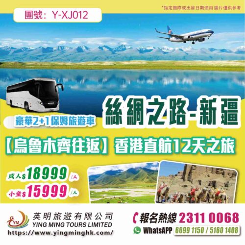 【絲綢之路-大新疆】可哥托海 阿貢蓋提大草原 賽裏木湖 巴音布魯克草原【烏魯木齊往返】直航12天之旅