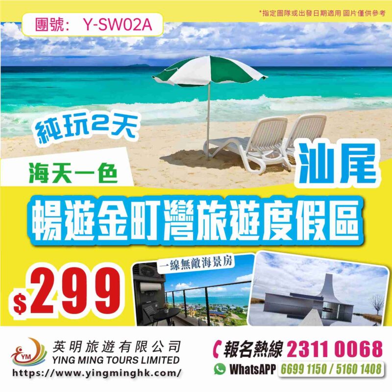 【海天一色】打卡浪漫海邊教堂暢遊金町灣旅遊度假區悠遊原生態沙灘純玩兩天團