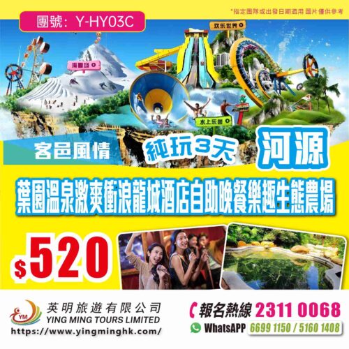 【客邑風情】葉園溫泉激爽衝浪龍城酒店自助晚餐樂趣生態農場純玩三天團