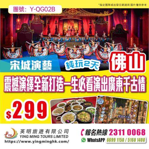 【宋城演藝】震撼演繹全新打造一生必看演出廣東千古情純玩兩天團