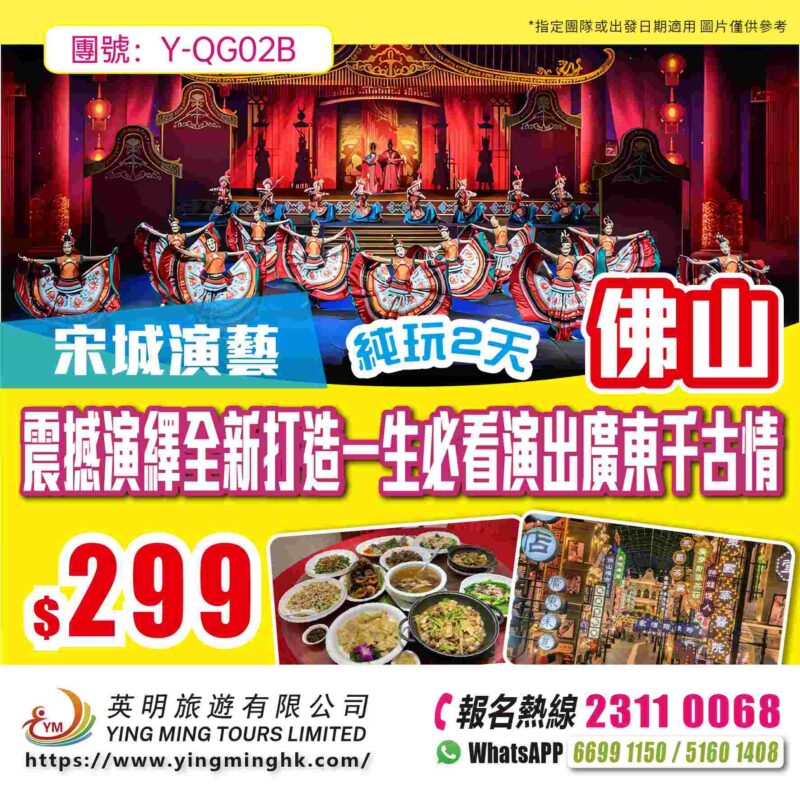 【宋城演藝】震撼演繹全新打造一生必看演出廣東千古情純玩兩天團