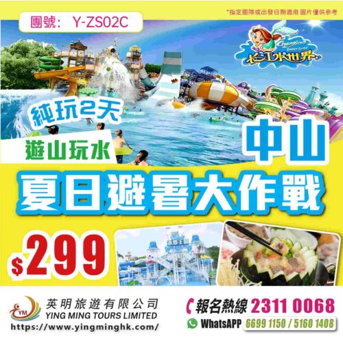 【遊山玩水】 夏日避暑大作戰全新升級長江水上世界尋覓老字號美食純玩兩天團