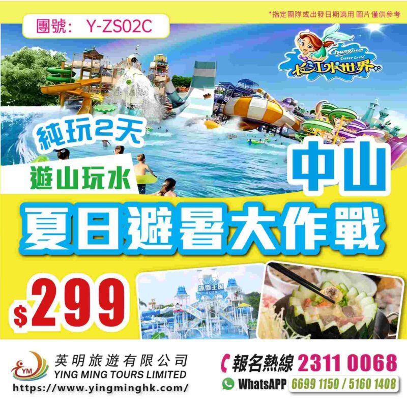 【遊山玩水】 夏日避暑大作戰全新升級長江水上世界尋覓老字號美食純玩兩天團