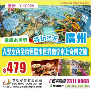 【融創水世界】大型室內全時恒溫水世界盡享水上奇樂之旅純玩兩天團
