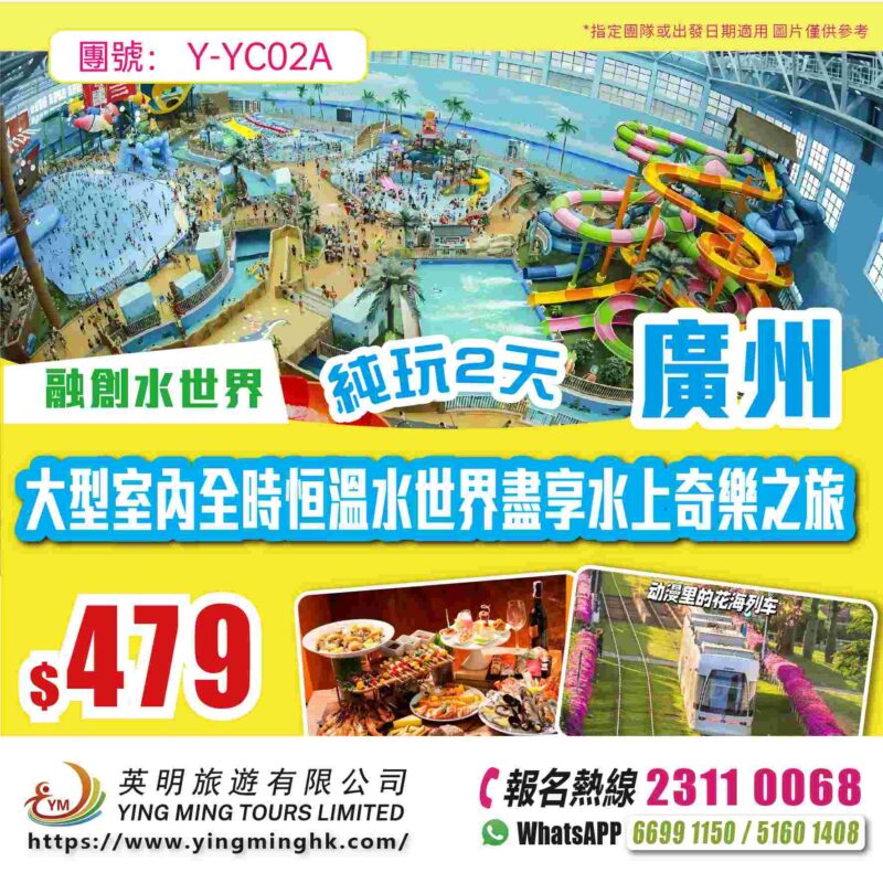 【融創水世界】大型室內全時恒溫水世界盡享水上奇樂之旅純玩兩天團