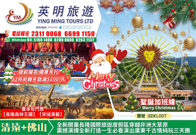 全新開業長隆國際旅遊度假區穿越非洲大草原 震撼演繹全新打造一生必看演出廣東千古情純玩三天團