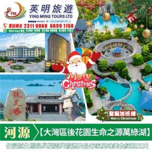 【大灣區後花園生命之源萬綠湖)