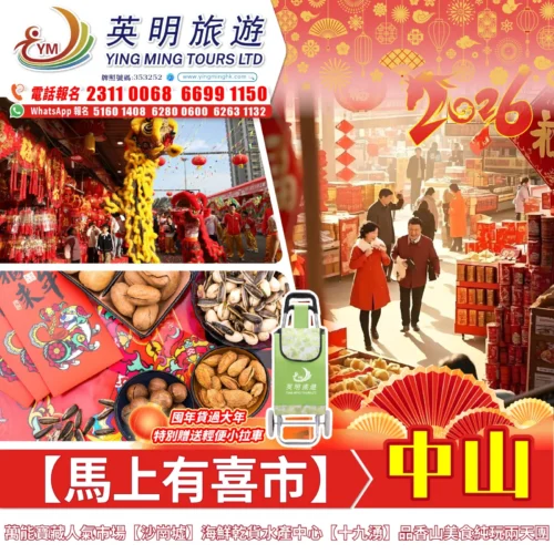 馬上有喜市-中山