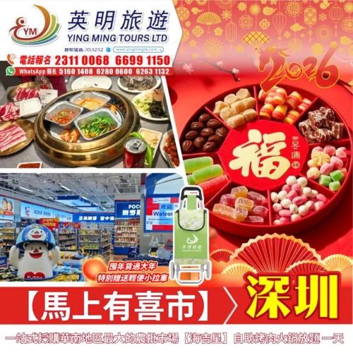 馬上有喜市-深圳
