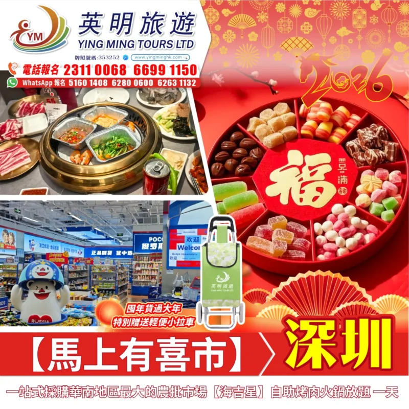 馬上有喜市-深圳